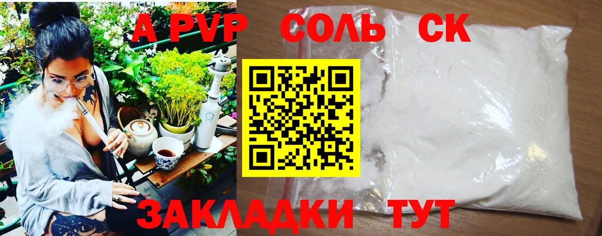 A PVP кристаллы  Вход с VPN  Ялуторовск  A PVP кристаллы 