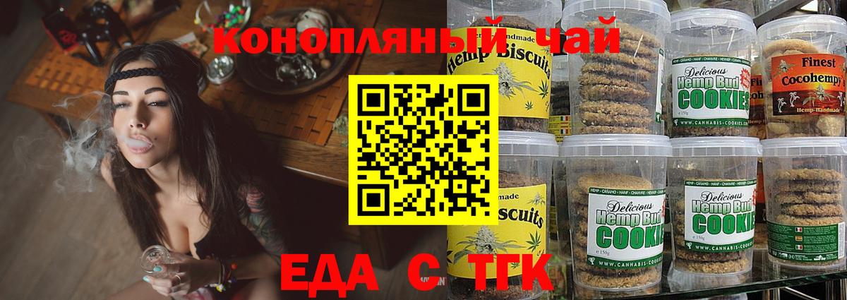 Ялуторовск  Печенье с ТГК конопля  Вход с VPN 