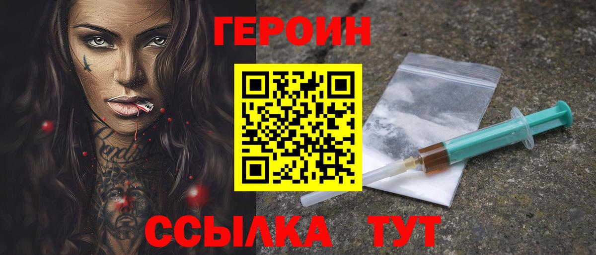 ГЕРОИН герыч Ялуторовск