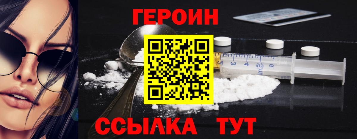 ГЕРОИН белый  Вход с VPN  Ялуторовск 