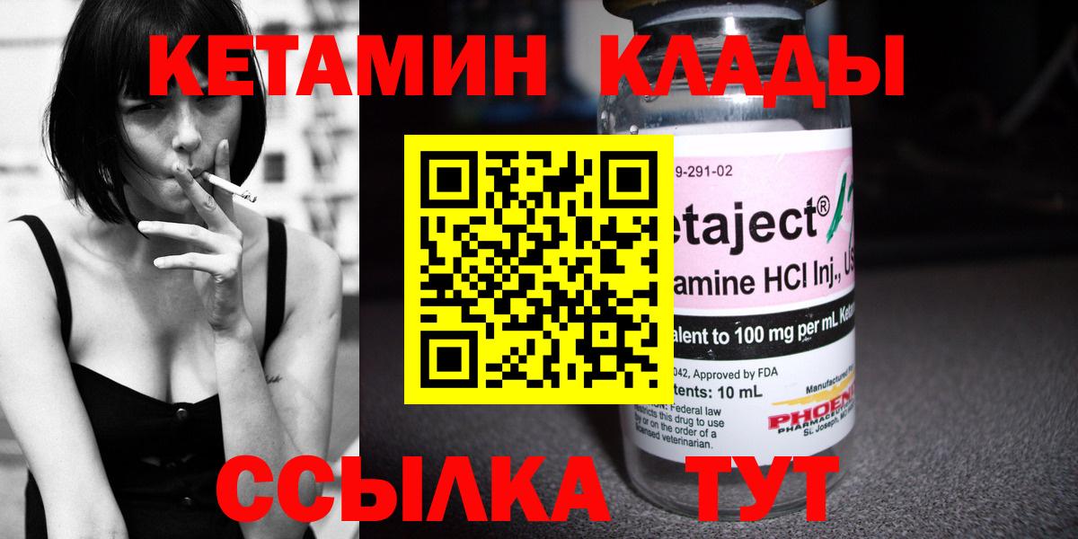 КЕТАМИН ketamine Ялуторовск