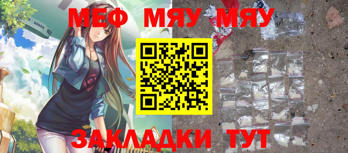 Меф мяу мяу Ялуторовск