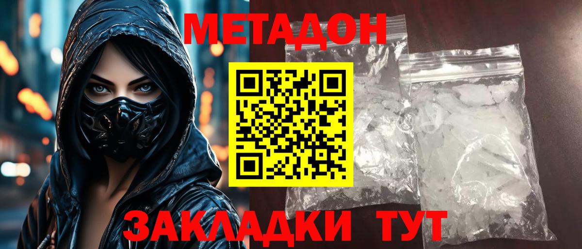 МЕТАДОН methadone  Метадон VHQ  Вход с VPN  Ялуторовск 