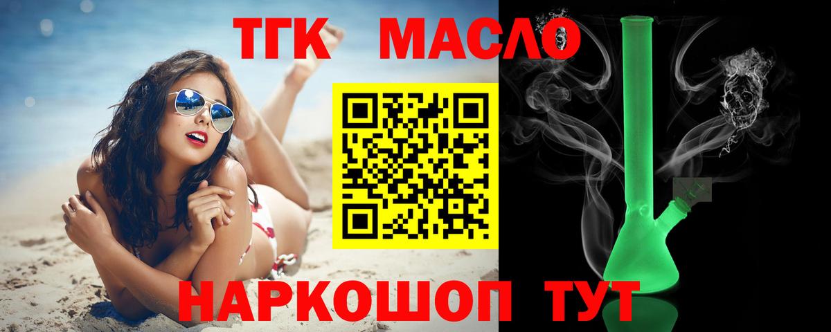 Дистиллят ТГК THC oil Ялуторовск